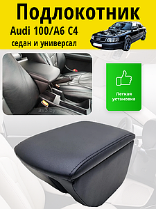 Подлокотник Audi A6 / 100 C4 1991-1997 / Ауди A6 / 100 C4 Lokot