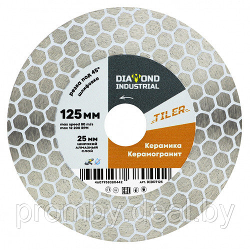 Диск алмазный 1A1R 125х1,7x25x22,23 Diamond Industrial Tiler для заусовки под 45