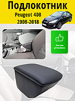 Подлокотник Peugeot 408 (2008-2018) / Пежо 408 Lokot