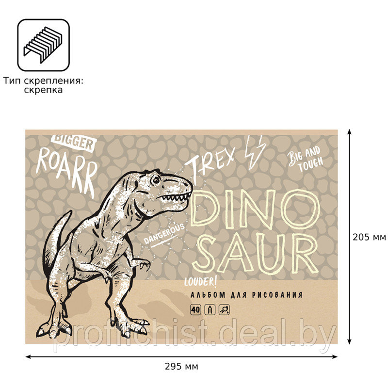 Альбом для рисования 40л., А4, на скрепке BG "Dinosaur" ЦЕНА БЕЗ НДС! - фото 3 - id-p226608852