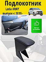 Подлокотник Lada XRAY (2015-2022) / Лада Хрей Lokot