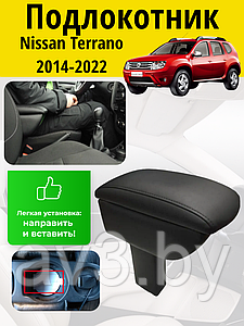 Подлокотник Nissan Terrano (2014-2022) / Ниссан Террано Lokot