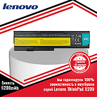 Аккумулятор (батарея) для ноутбуков Lenovo ThinkPad X200 серий (42T4536) 10.8V 5200mAh