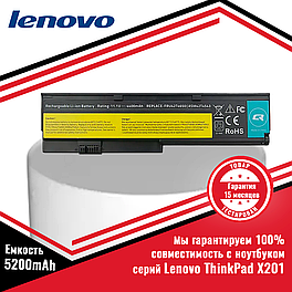 Аккумулятор (батарея) для ноутбуков Lenovo ThinkPad X201 серий (42T4536) 10.8V 5200mAh