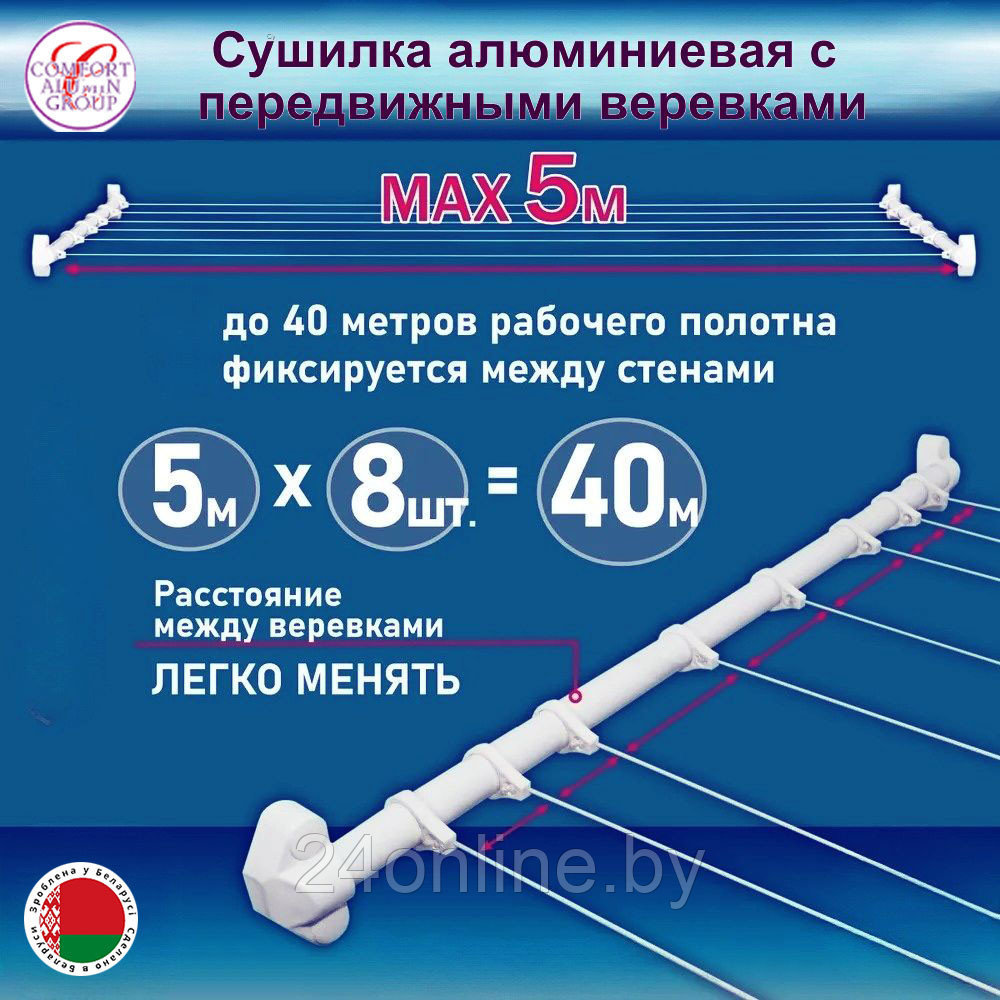 Сушилка для белья Comfort Alumin Group С передвижными веревками белая 80 см - фото 2 - id-p226611163