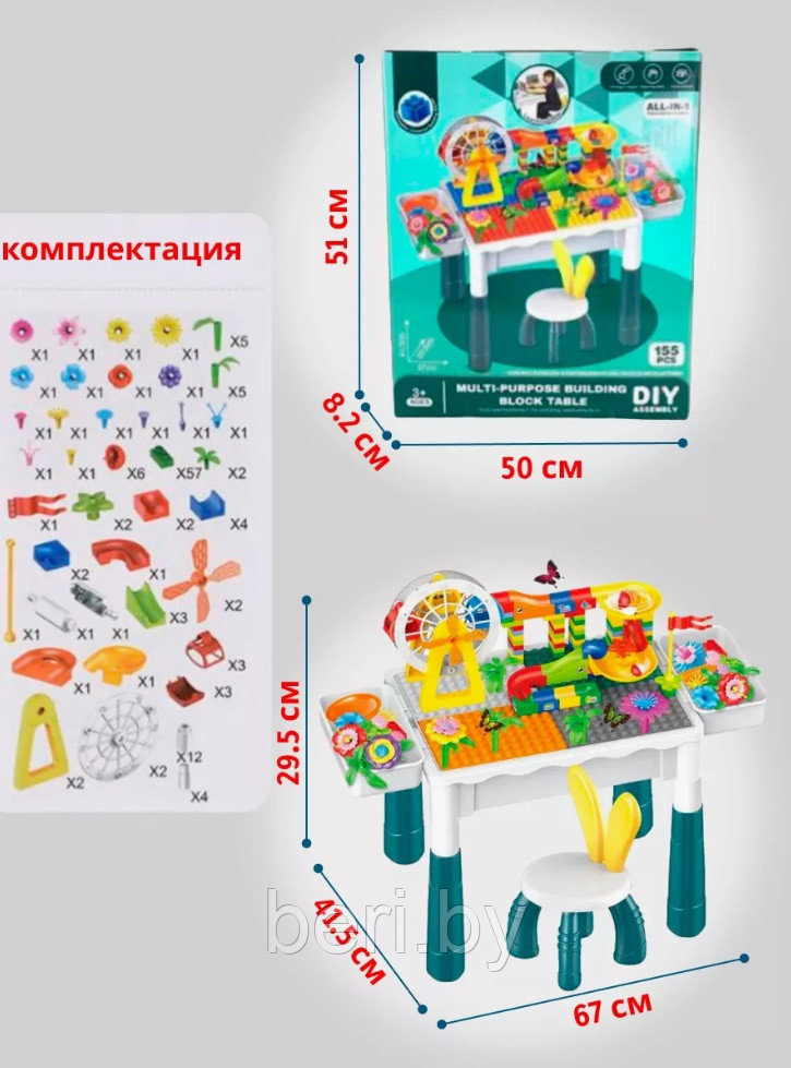 HX839-84B Игровой стол с конструктором и стульчиком, 155 деталей, 2 в 1 - фото 8 - id-p193921963