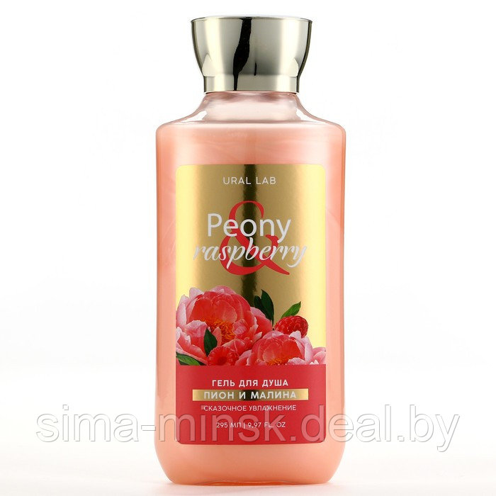 Подарочный набор косметики «Peony raspberry», гель для душа 295 мл и соль для ванны 150 г, FLORAL & BEAUTY by - фото 7 - id-p226611649