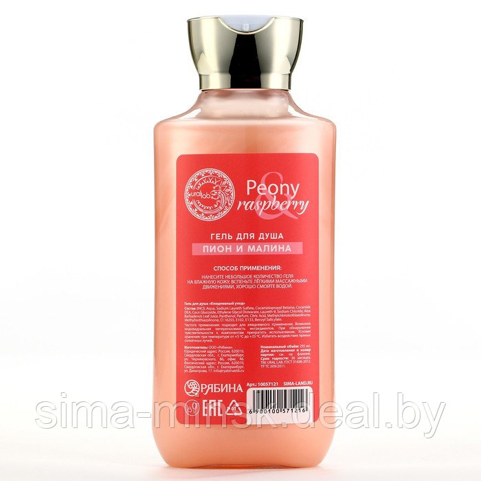 Подарочный набор косметики «Peony raspberry», гель для душа 295 мл и соль для ванны 150 г, FLORAL & BEAUTY by - фото 8 - id-p226611649