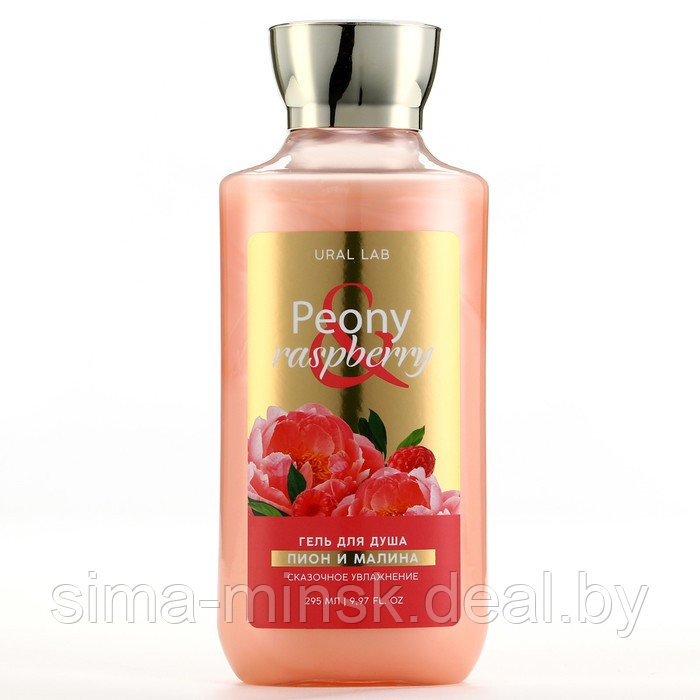 Подарочный набор косметики «Peony raspberry», гель для душа 295 мл и соль для ванны 150 г, FLORAL & BEAUTY by - фото 7 - id-p226611650