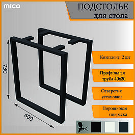 Подстолье для столa Квадрат Черный Лофт 600x730 / 40x20 Премиум матовый / муар | Mico