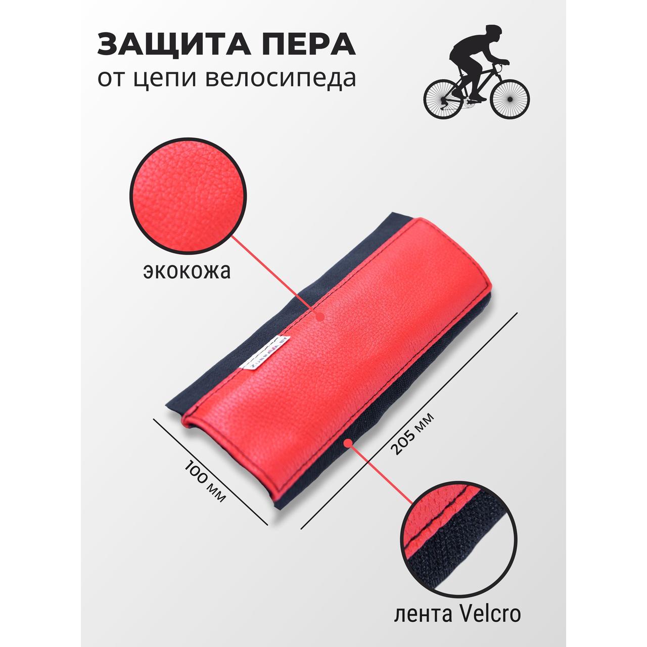 Защита пера для велосипеда красная - фото 1 - id-p226613131