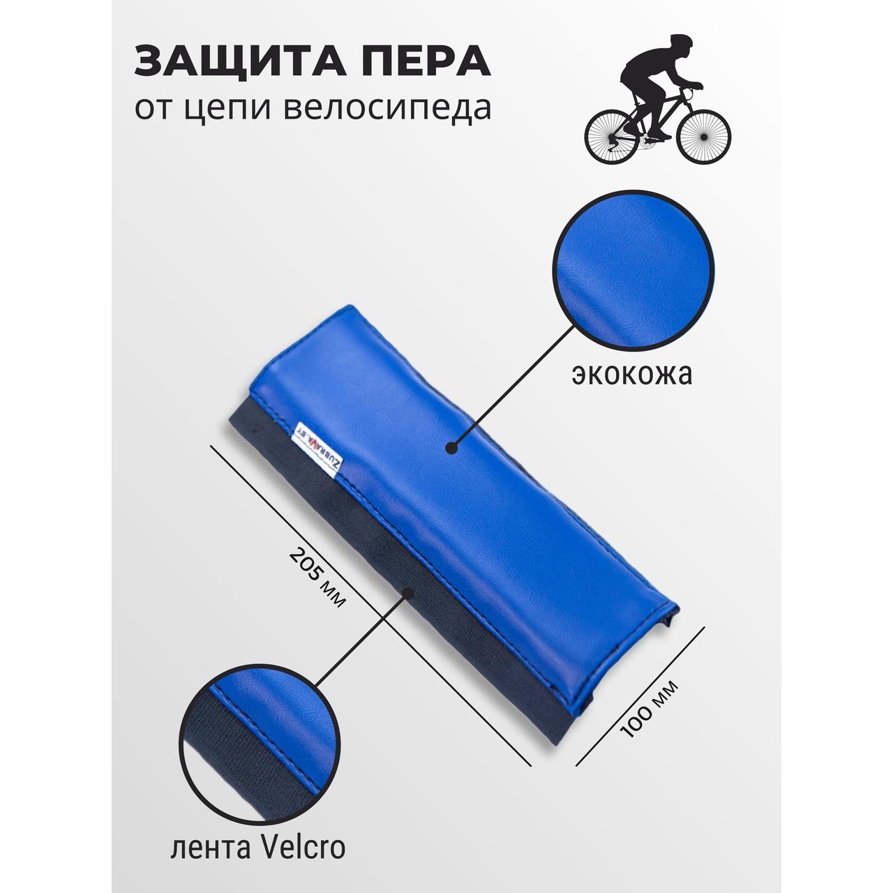 Защита пера для велосипеда синяя - фото 1 - id-p226613134