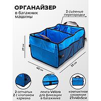 Органайзер для автомобиля в багажник глубокий синий