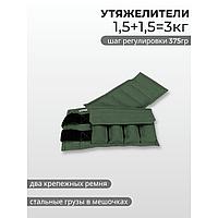 Утяжелитель 3 кг (1,5+1,5 кг) зеленый