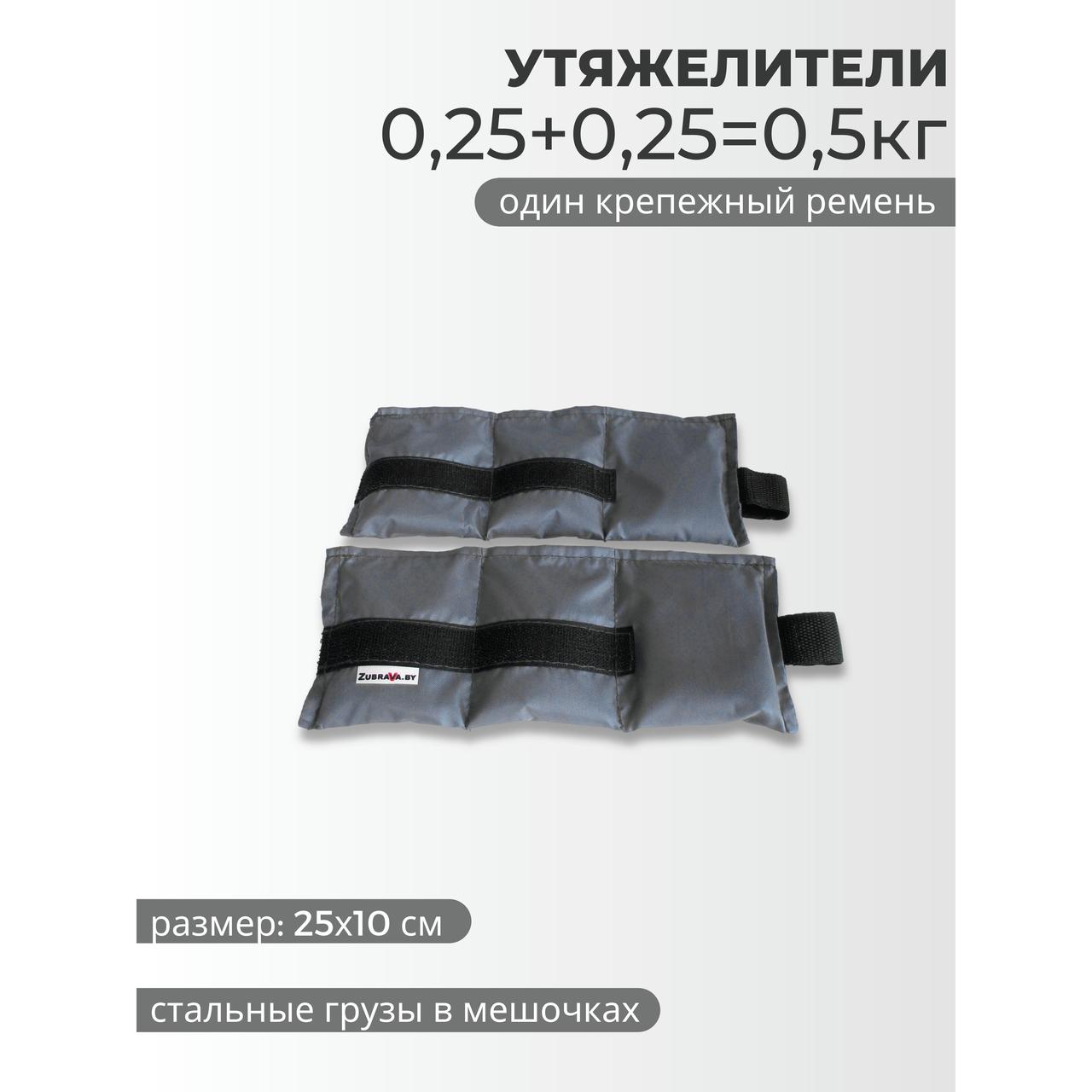 Утяжелитель 0,5 кг (0,25+0,25 кг) серый - фото 1 - id-p226613192