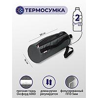 Сумка-термос 2 литра серая