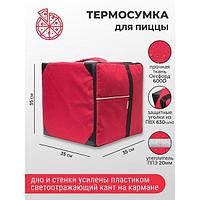 Сумка-термос для пиццы 35*35*35 красная