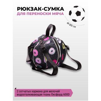 Рюкзак-сумка для мяча спортивная черная - фото 1 - id-p226613336