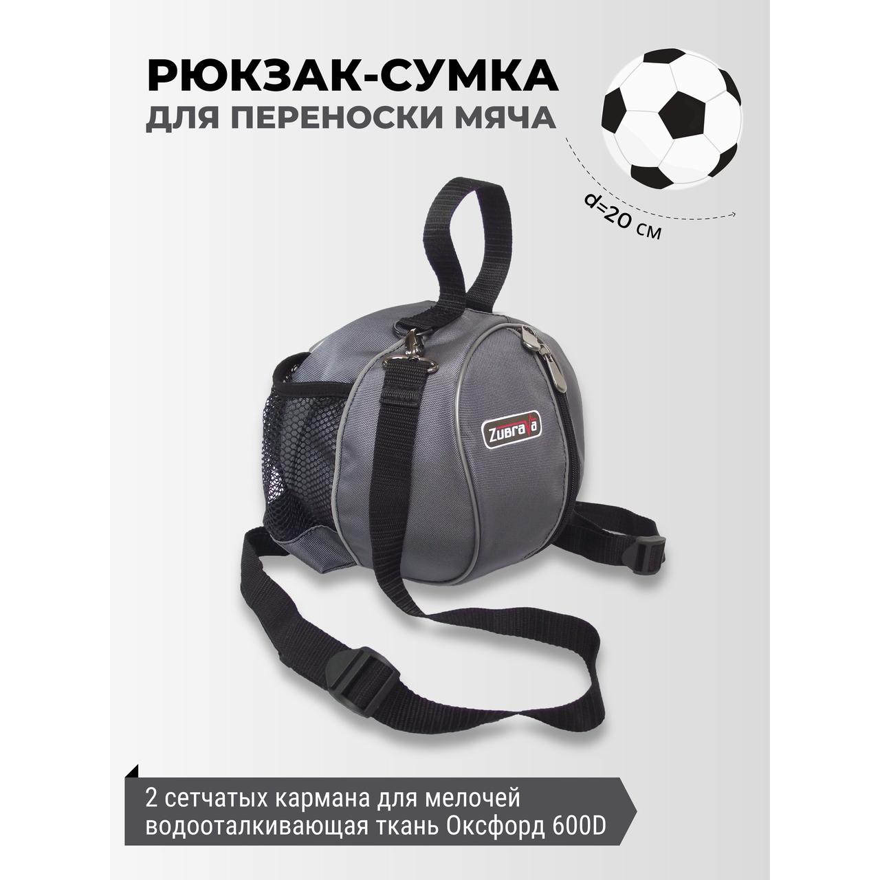 Рюкзак-сумка для мяча спортивная серая - фото 1 - id-p226613339
