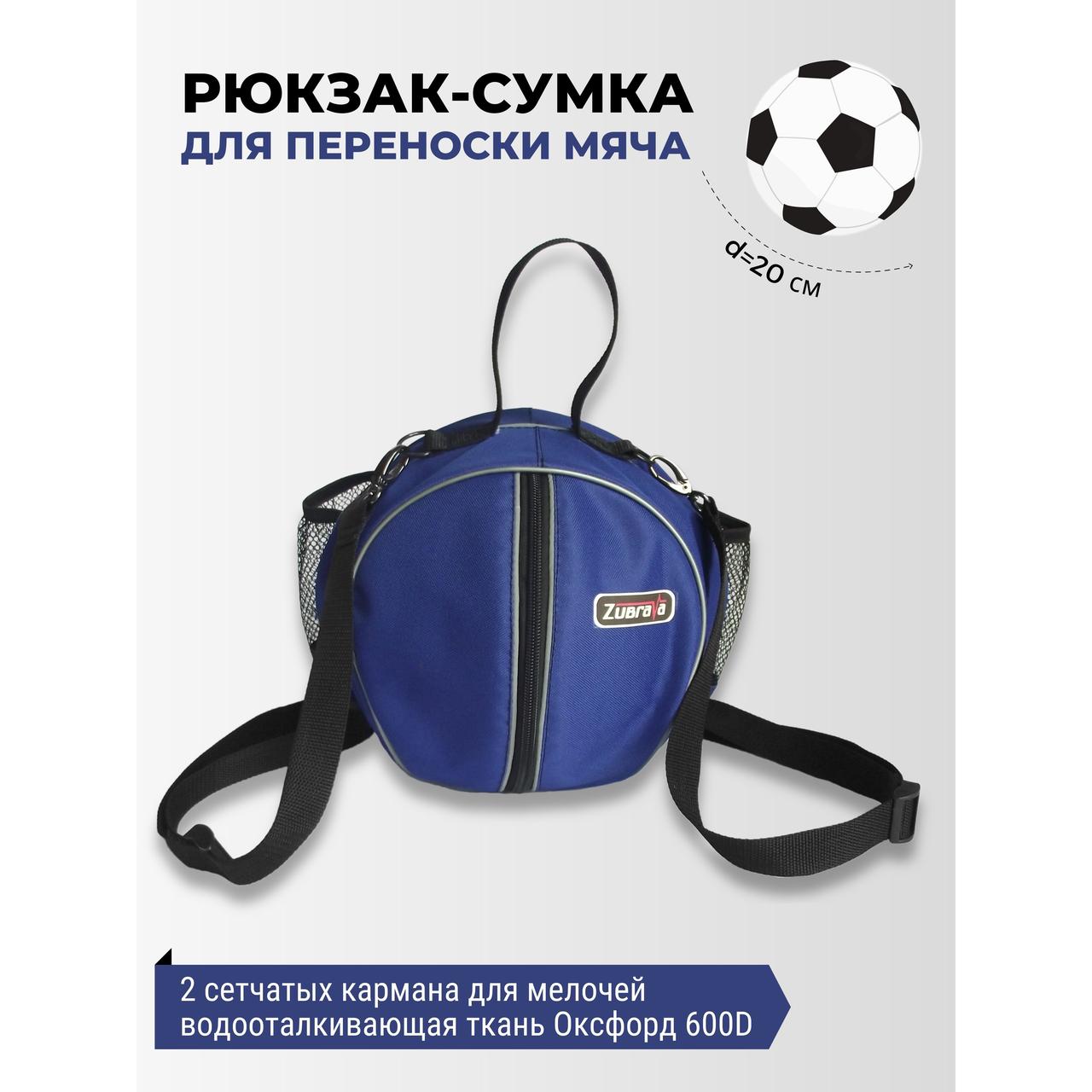Рюкзак-сумка для мяча спортивная синяя - фото 1 - id-p226613341
