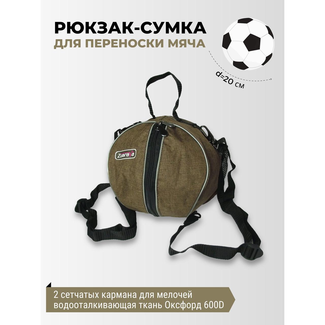 Рюкзак-сумка для мяча спортивная коричневая - фото 1 - id-p226613342
