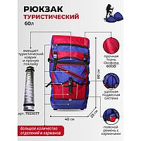 Рюкзак туристический "Импульс 060" синий/красный