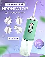 Ирригатор для гигиены полости рта Oral Irrigator 4 сменные насадки