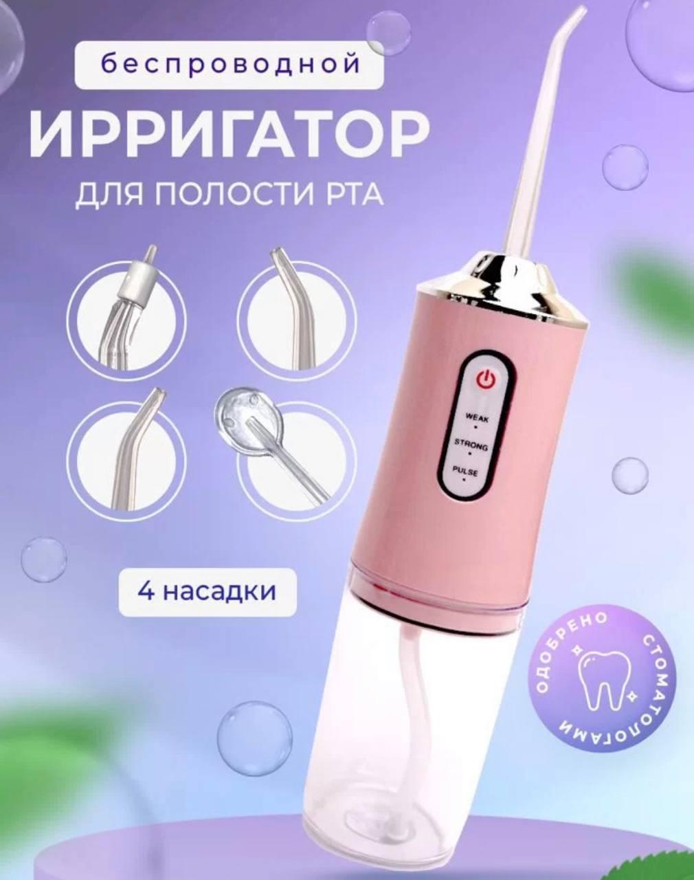 Ирригатор для гигиены полости рта Oral Irrigator 4 сменные насадки - фото 3 - id-p226617089