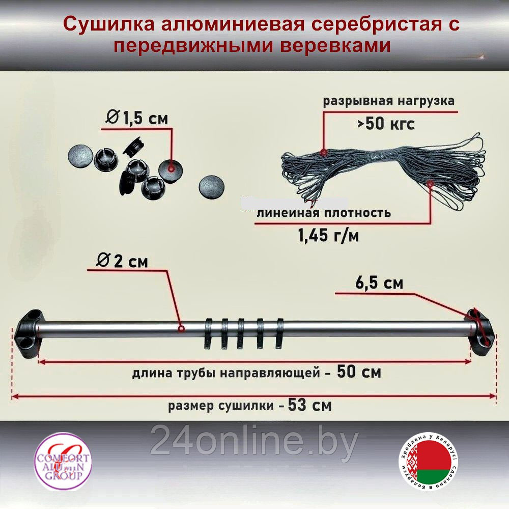 Сушилка для белья Comfort Alumin Group С передвижными веревками серебристая 50 см - фото 3 - id-p226611276