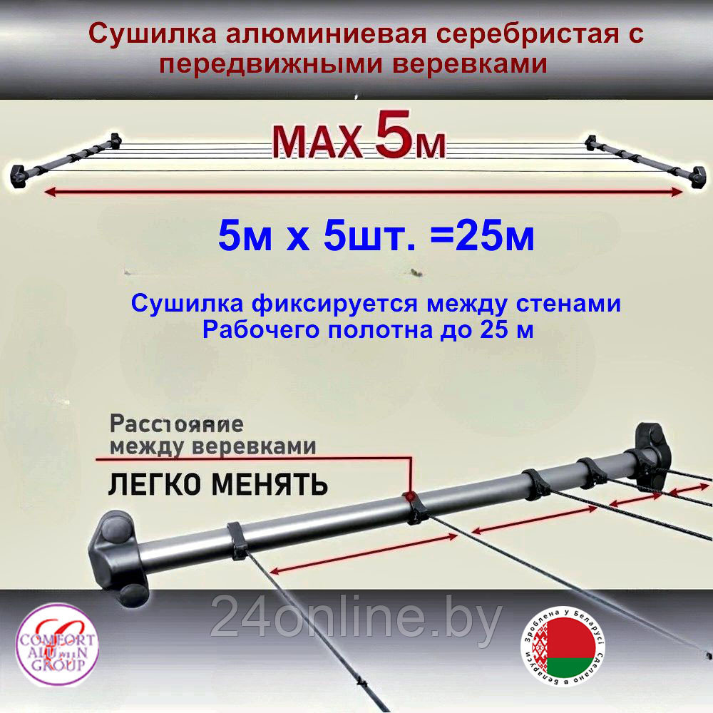 Сушилка для белья Comfort Alumin Group С передвижными веревками серебристая 50 см - фото 4 - id-p226611276