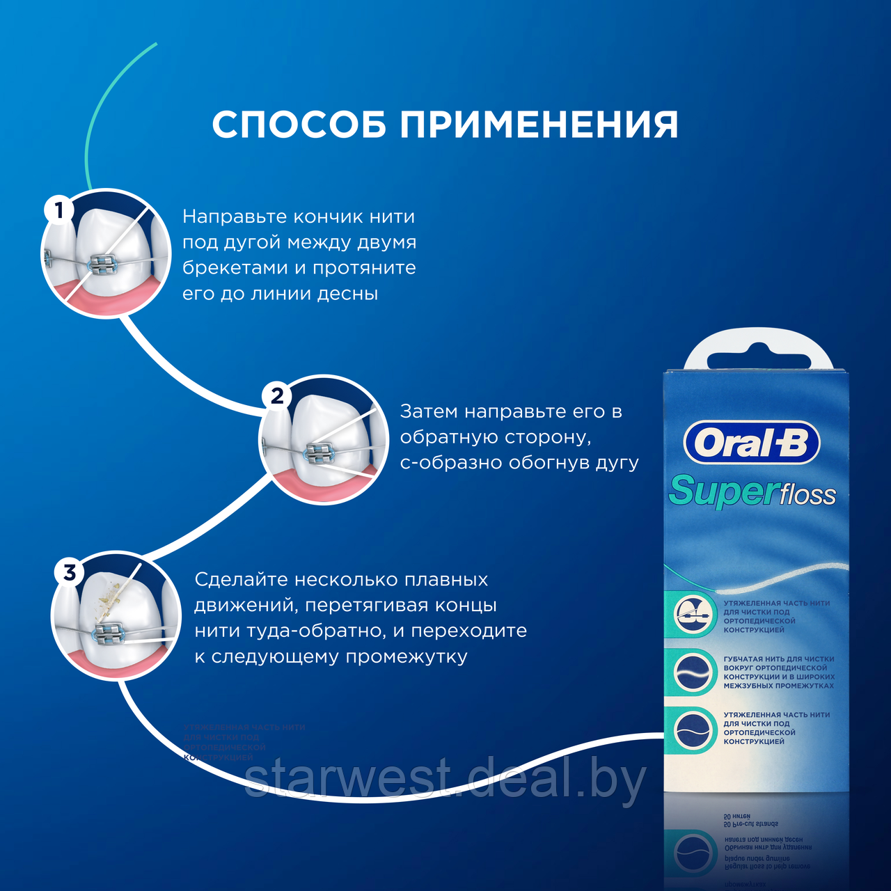 Oral-B Super Floss 50 шт. Зубная нить / нитка ортодонтическая - фото 8 - id-p136553079