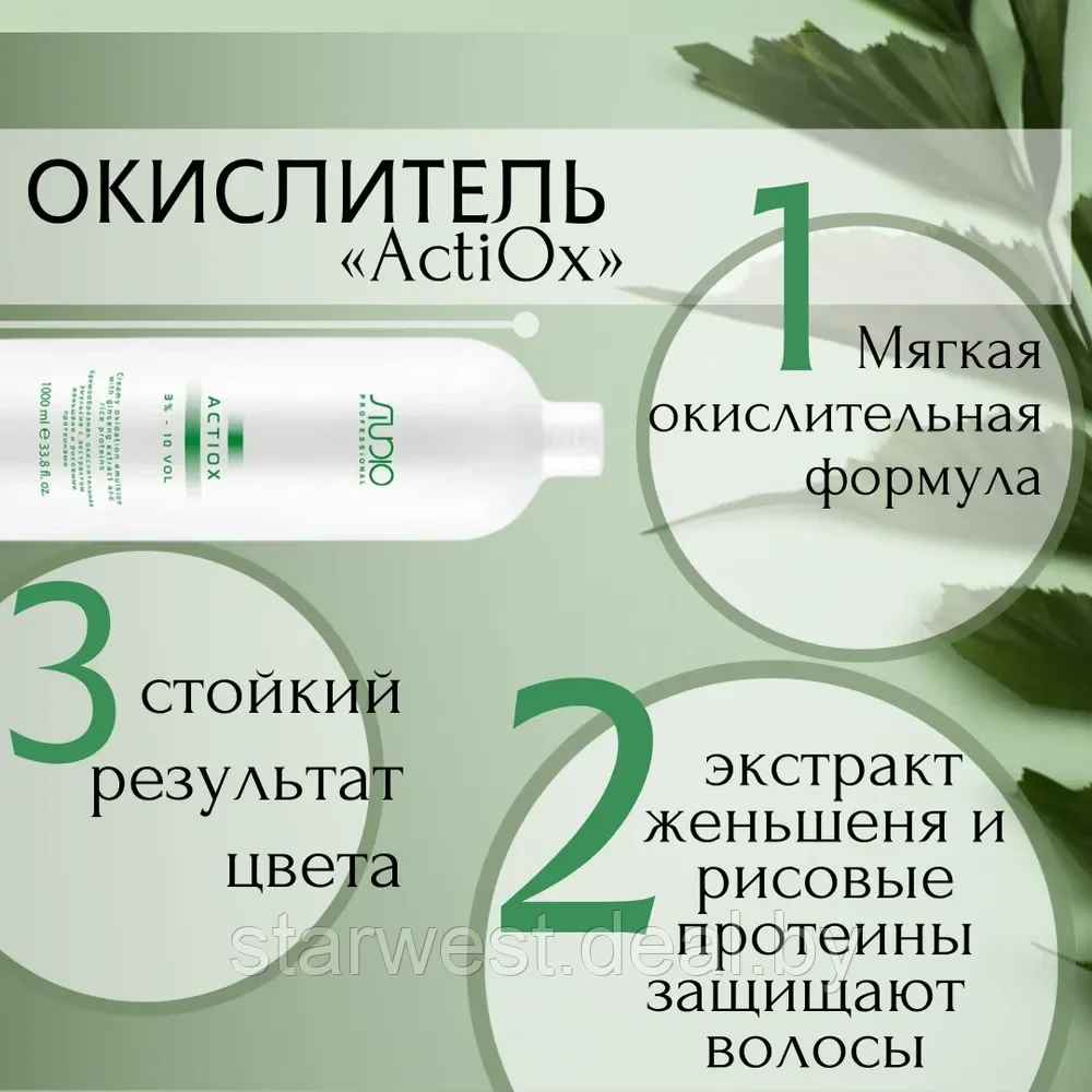 Kapous Professional STUDIO Actiox 10 VOL. (3%) 1000 мл Крем-оксидант / окислительная эмульсия - фото 3 - id-p226625903