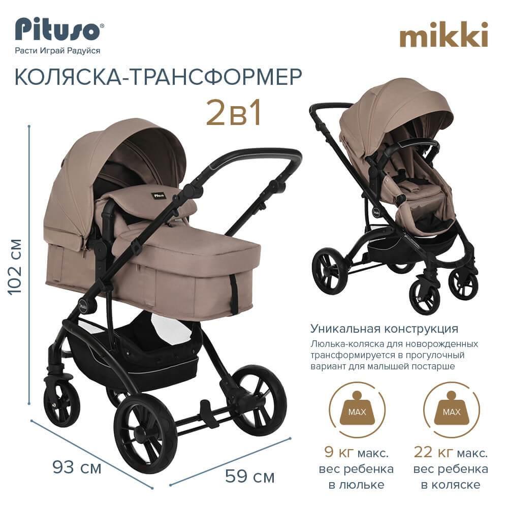 PITUSO Коляска трансформер MIKKI Cappuccino/Капучино PU G16