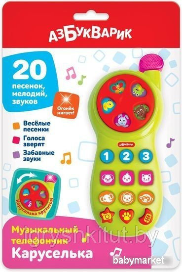 Телефончик для малыша Азбукварик "Каруселька" - фото 1 - id-p226627969
