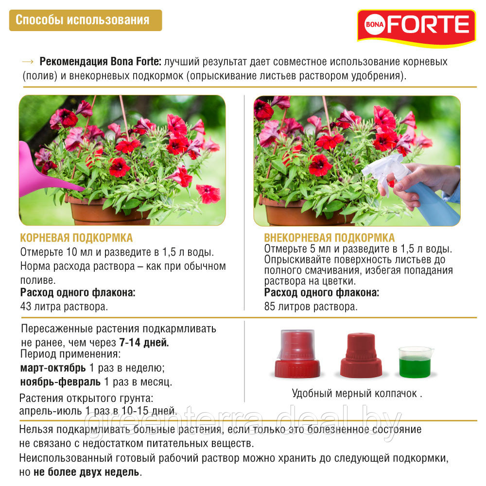 Удобрение Bona Forte "для петуний и клумбовых цветов", серия КРАСОТА, 285 мл - фото 3 - id-p226635161