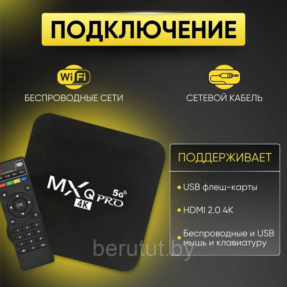 ТВ приставка для телевизора Smart TV Android MXQ PRO 4K - фото 4 - id-p226635231