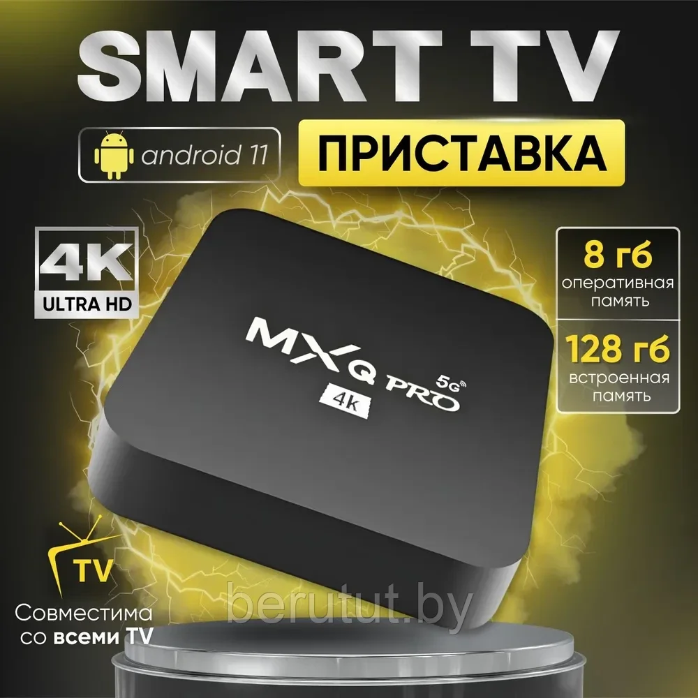 ТВ приставка для телевизора Smart TV Android MXQ PRO 4K - фото 2 - id-p226635231