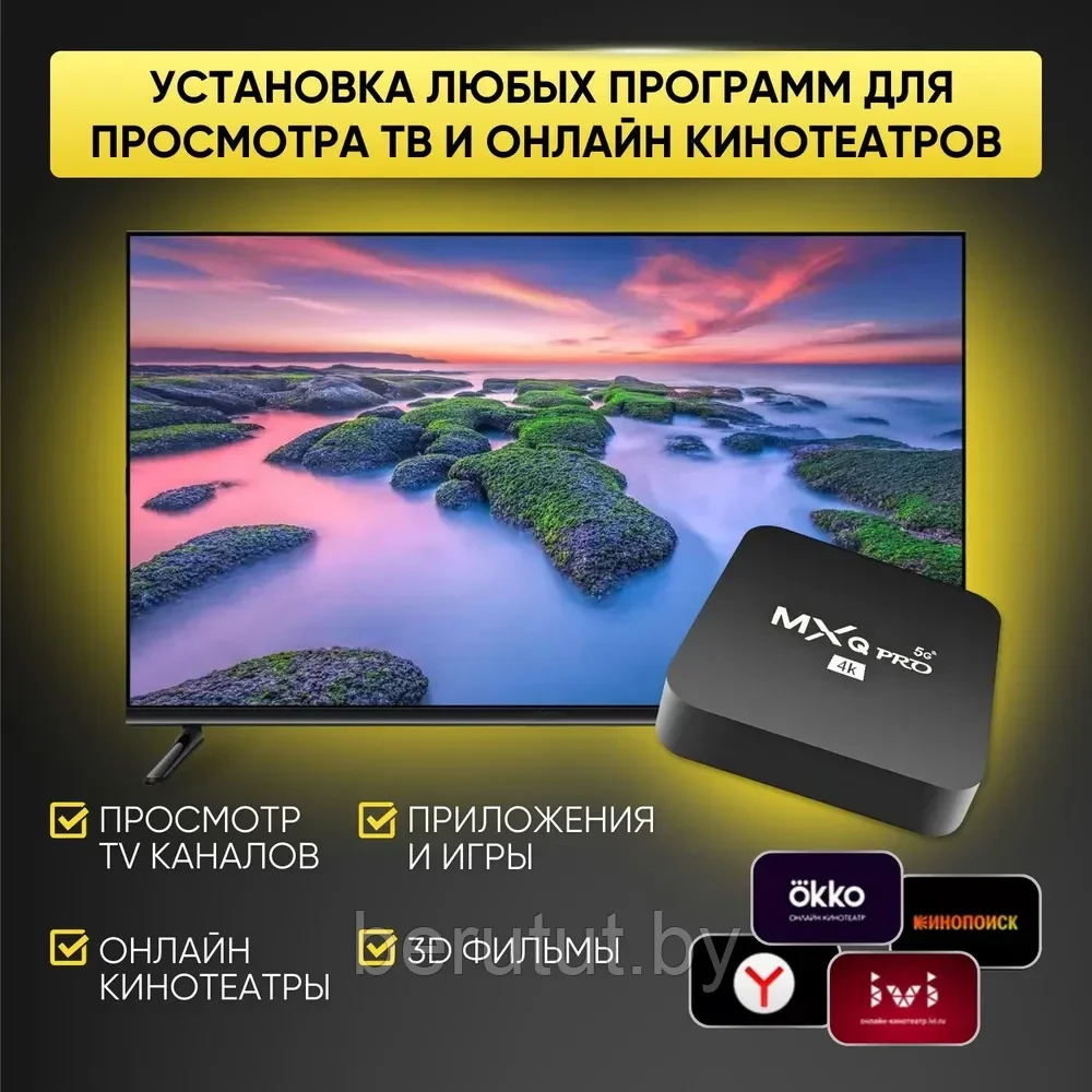 ТВ приставка для телевизора Smart TV Android MXQ PRO 4K - фото 5 - id-p226635231