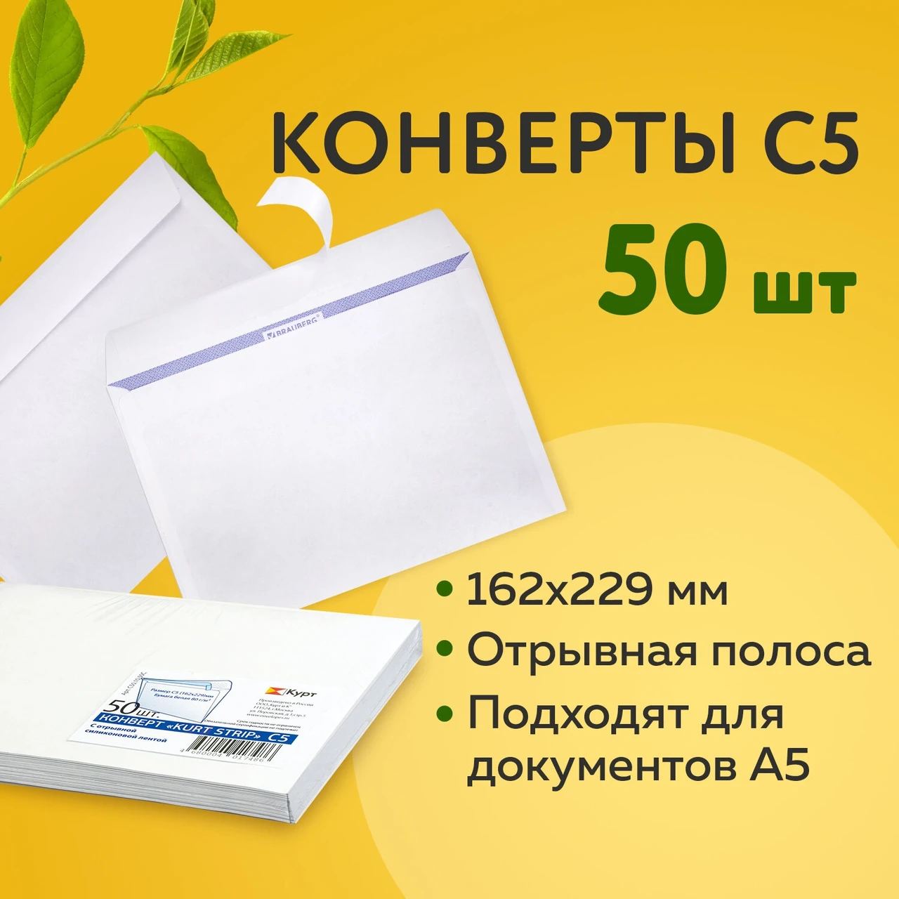 Конверты С5 (162х229 мм), отрывная лента, 80 г/м2, КОМПЛЕКТ 50 шт., внутренняя запечатка - фото 6 - id-p226642938