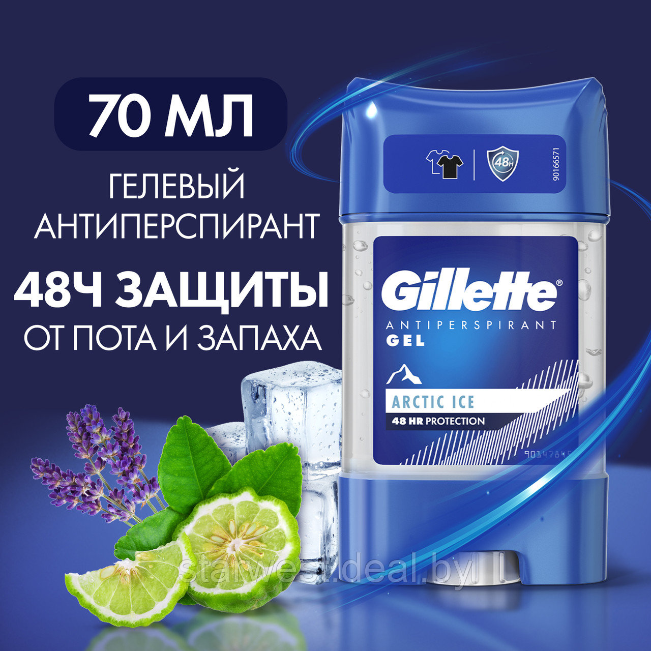 Gillette Gel Arctic Ice 70 мл Мужской гелевый дезодорант-антиперспирант - фото 1 - id-p215496050