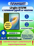 Планшет Lingbo A15 с клавиатурой 8GB 512GB, фото 3
