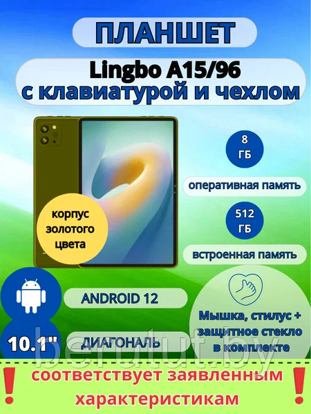 Планшет Lingbo A15 с клавиатурой 8GB 512GB - фото 3 - id-p226645061