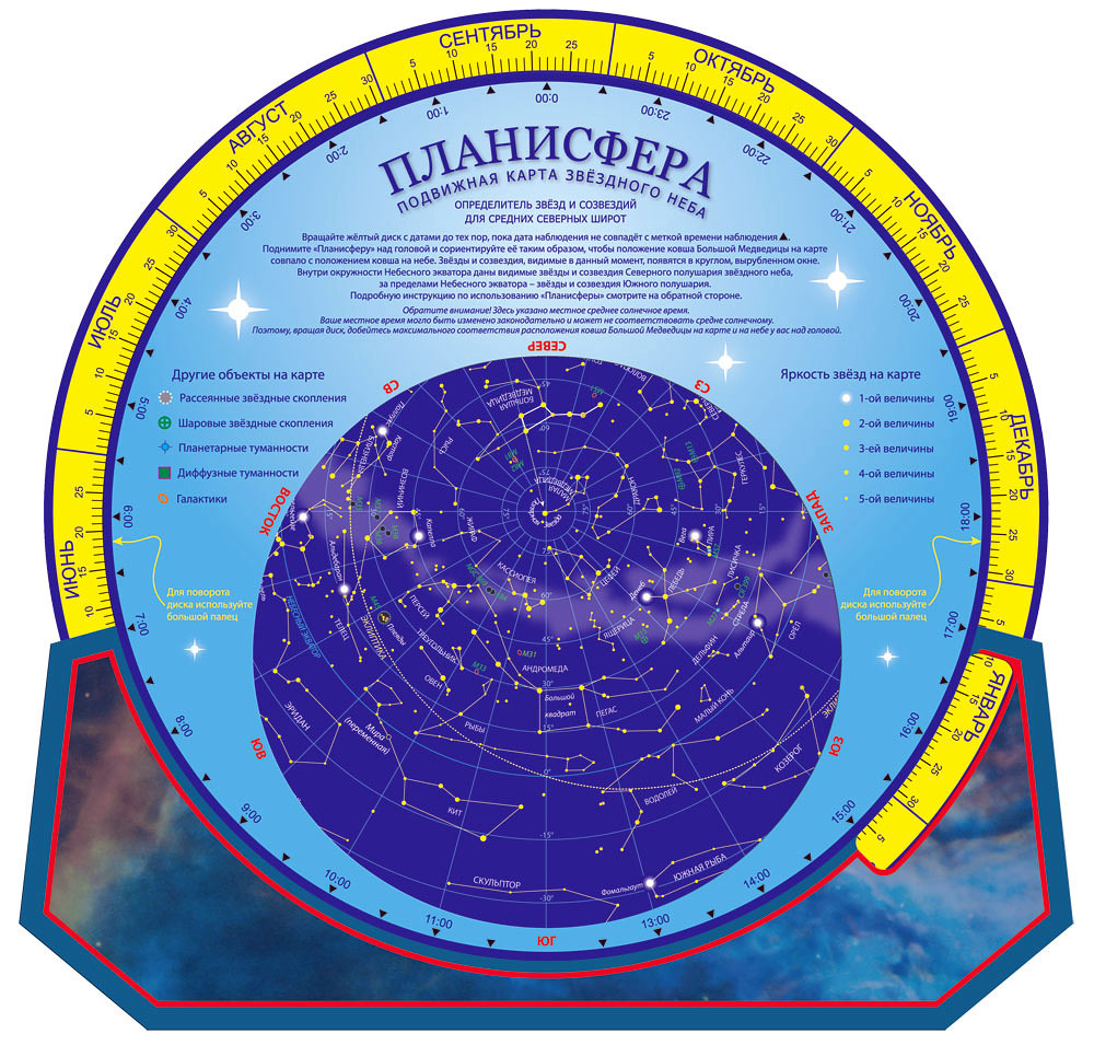 Карта звездного неба подвижная «Планисфера» - фото 1 - id-p226632519
