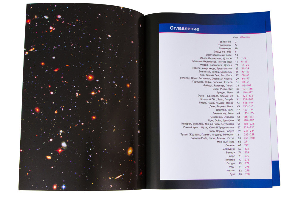 Справочник астронома-любителя «Увидеть все!», А.А. Шимбалев - фото 3 - id-p226632529