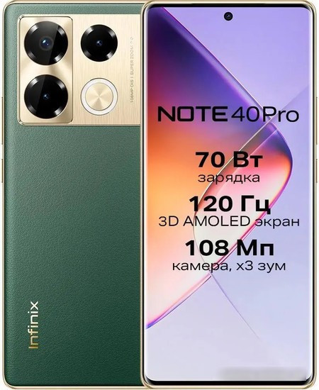 Infinix Note 40 Pro X6850 12GB/256GB (зеленый) - фото 1 - id-p226647840
