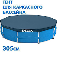Аксессуары для бассейнов Intex Тент-чехол для каркасных бассейнов 305 см 28030