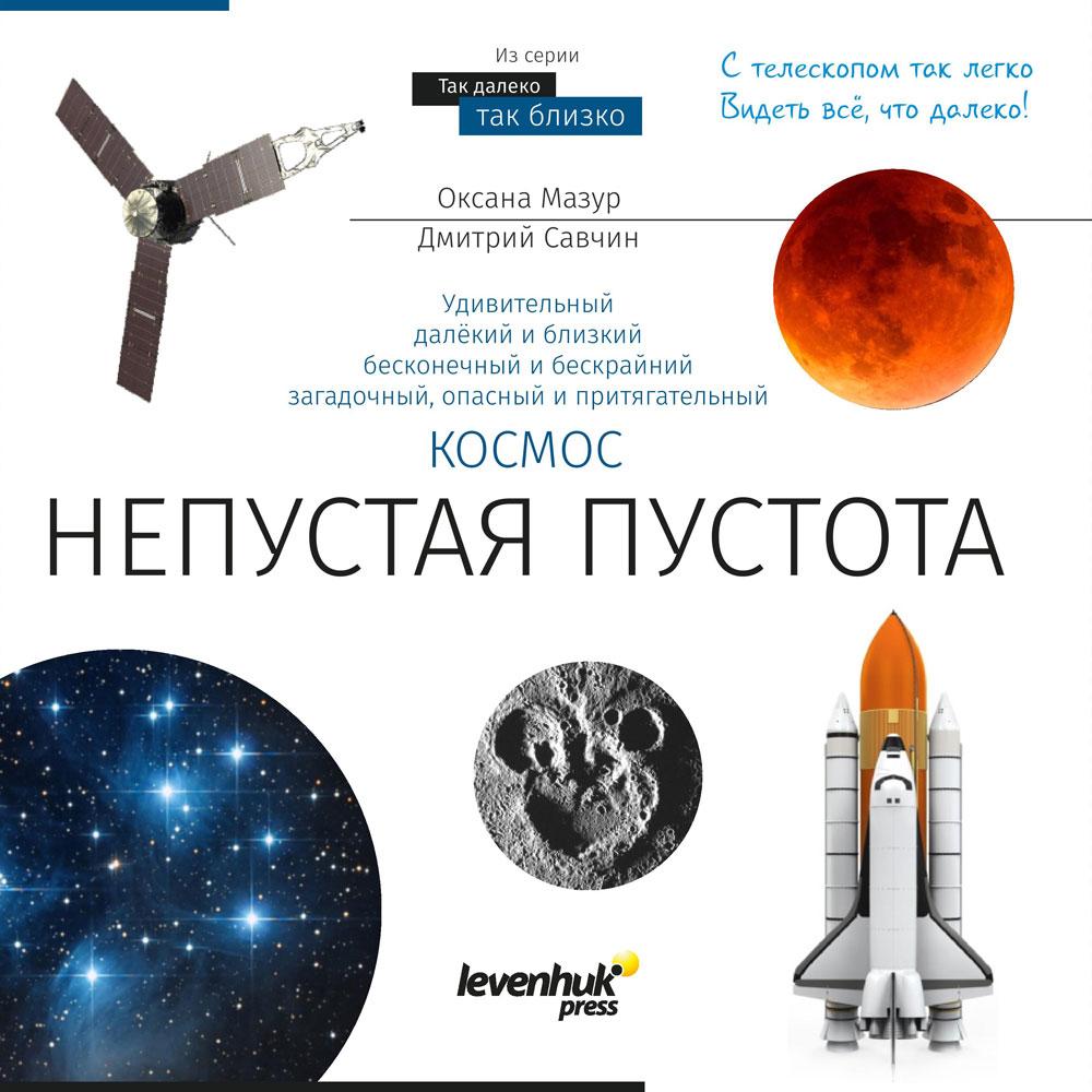 Телескоп Levenhuk Discovery Spark Travel 60 с книгой - фото 6 - id-p226631972