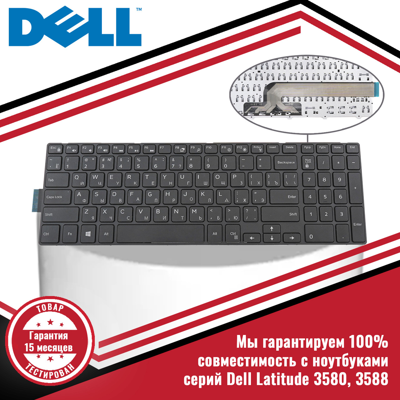 Клавиатура для ноутбука серий Dell Latitude 3580, 3588