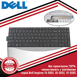 Клавиатура для ноутбука серий Dell Inspiron 15-5551, 15-5552, 15-5555