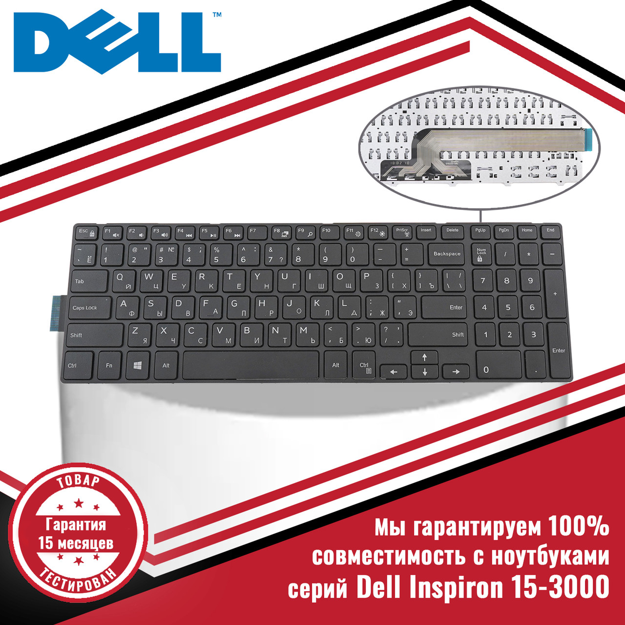 Клавиатура для ноутбука серий Dell Inspiron 15-3000, p/n NSK-LR0SW 0R
